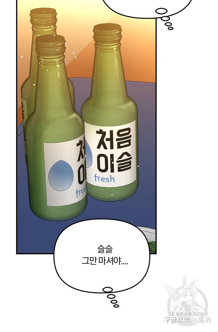 8화 영원의 선생님 1 니레 작가 5
