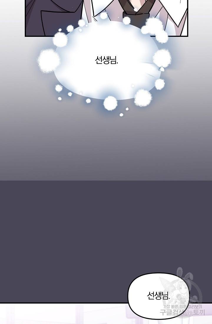 8화 영원의 선생님 1 니레 작가 7