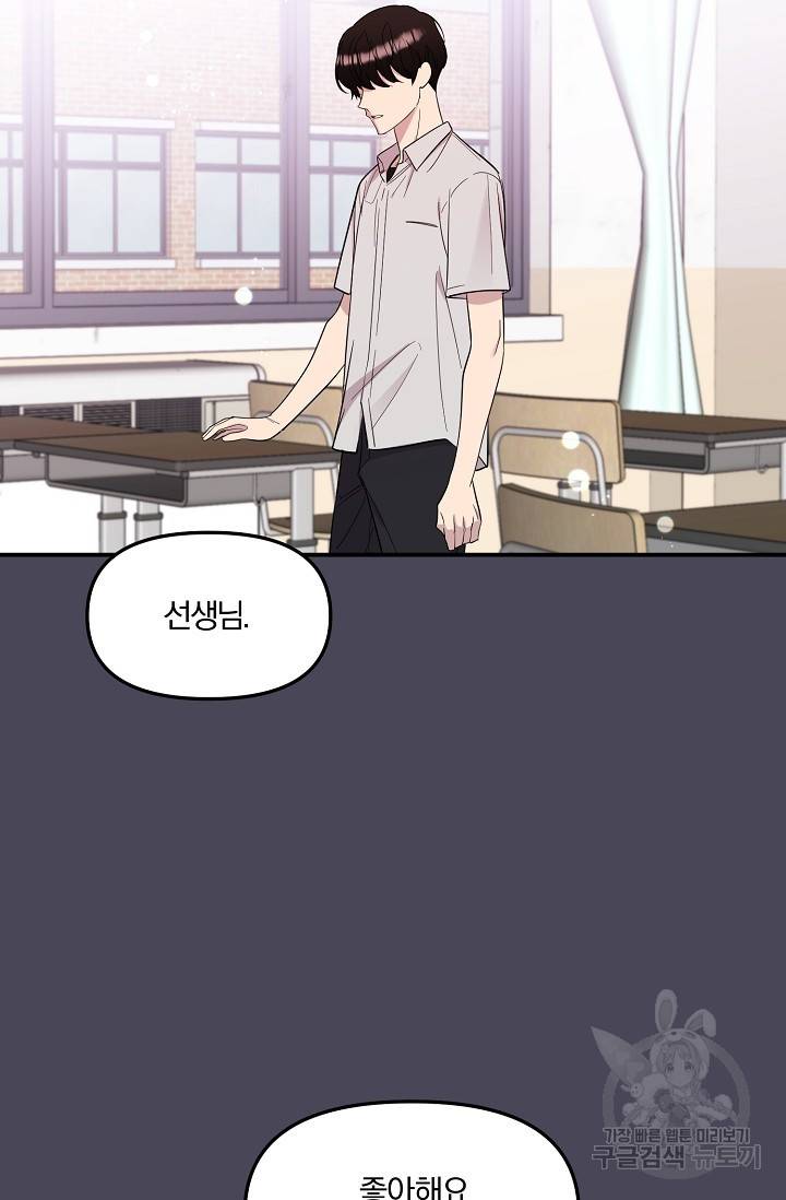 8화 영원의 선생님 1 니레 작가 8
