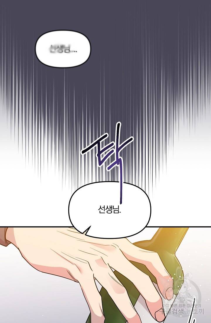8화 영원의 선생님 1 니레 작가 10