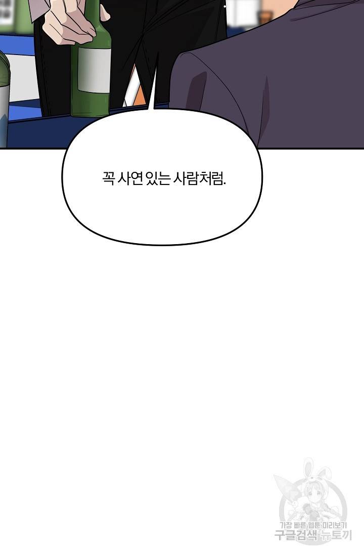 8화 영원의 선생님 1 니레 작가 14