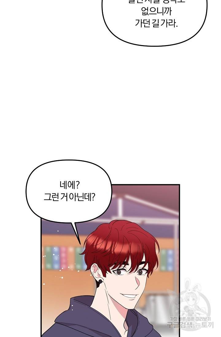 8화 영원의 선생님 1 니레 작가 17