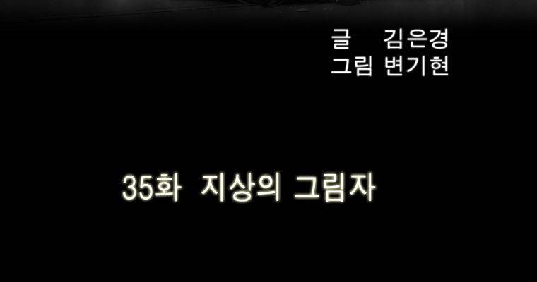 연무 35화 4