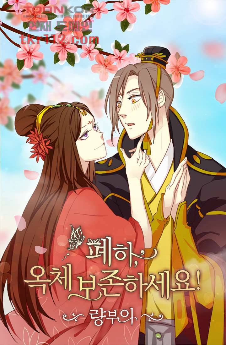 폐하, 옥체 보존하세요 34화 1