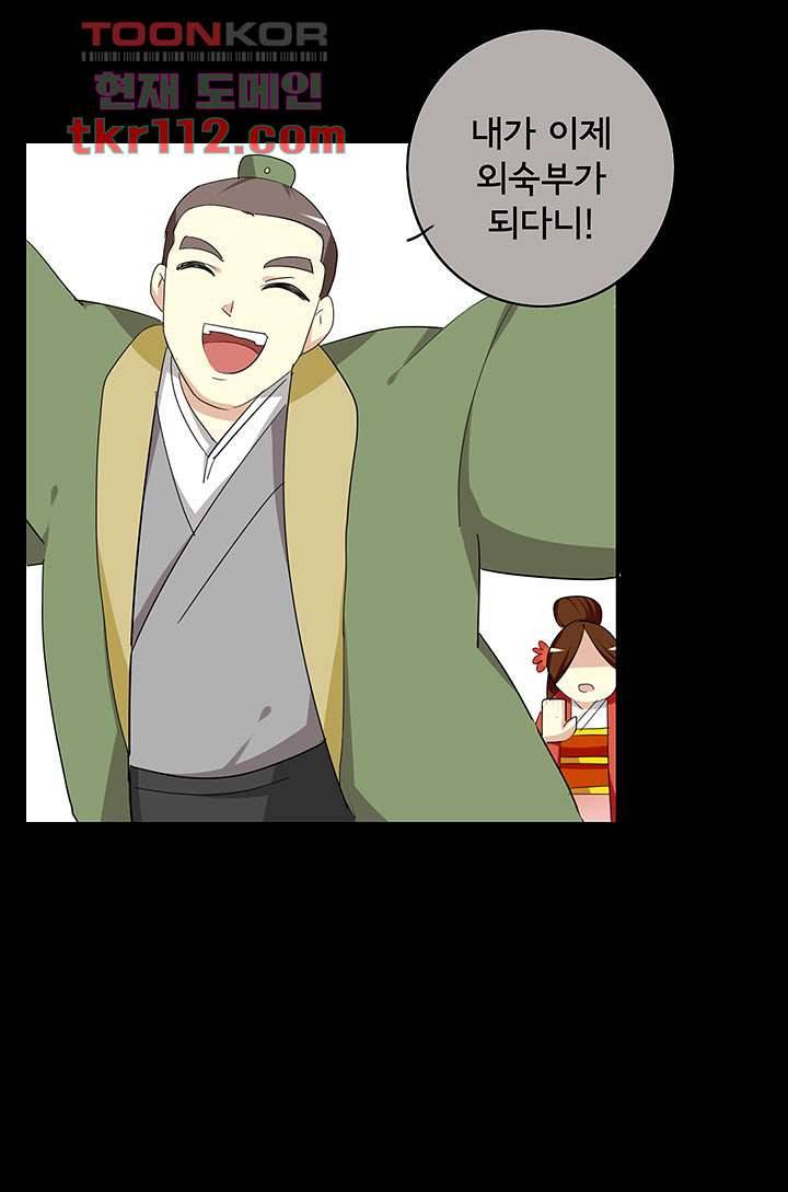 폐하, 옥체 보존하세요 34화 12