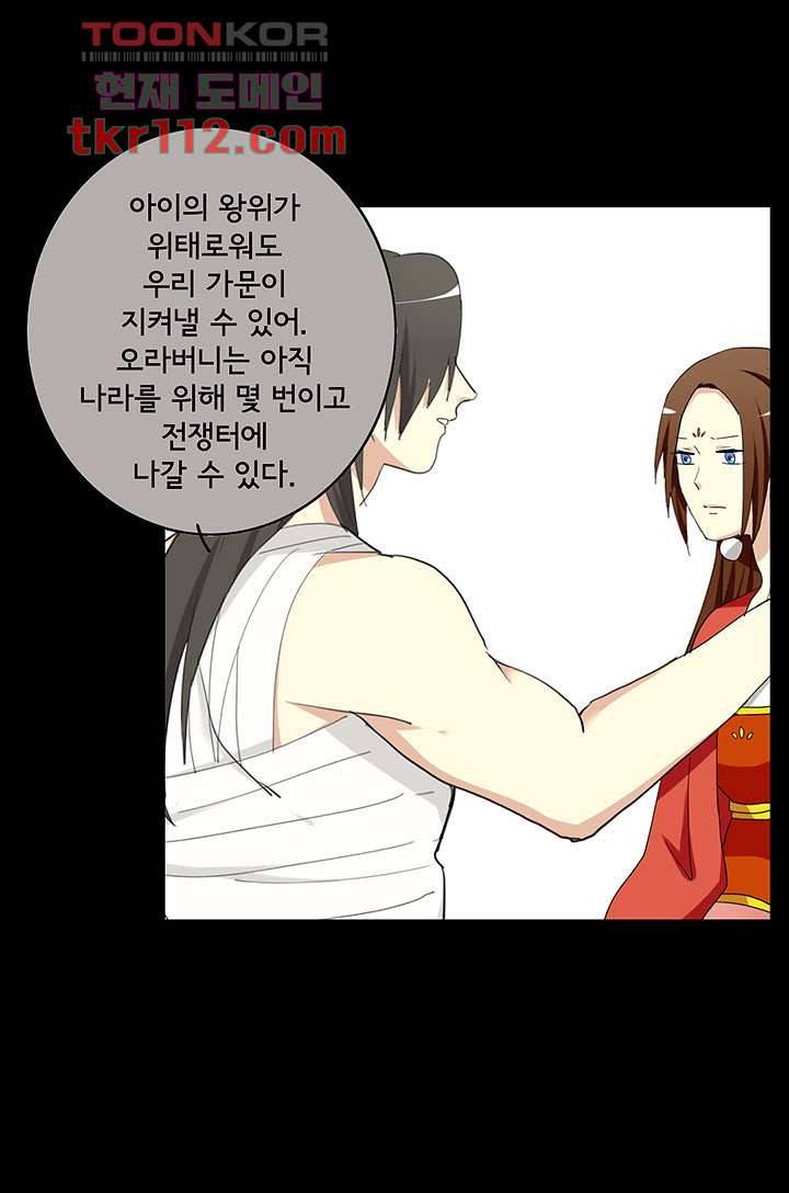 폐하, 옥체 보존하세요 34화 13