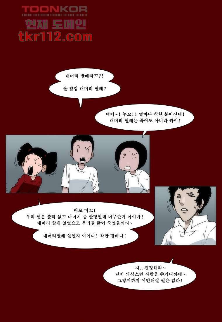 장마 44화 16
