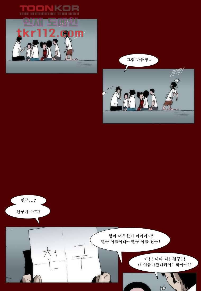 장마 44화 20