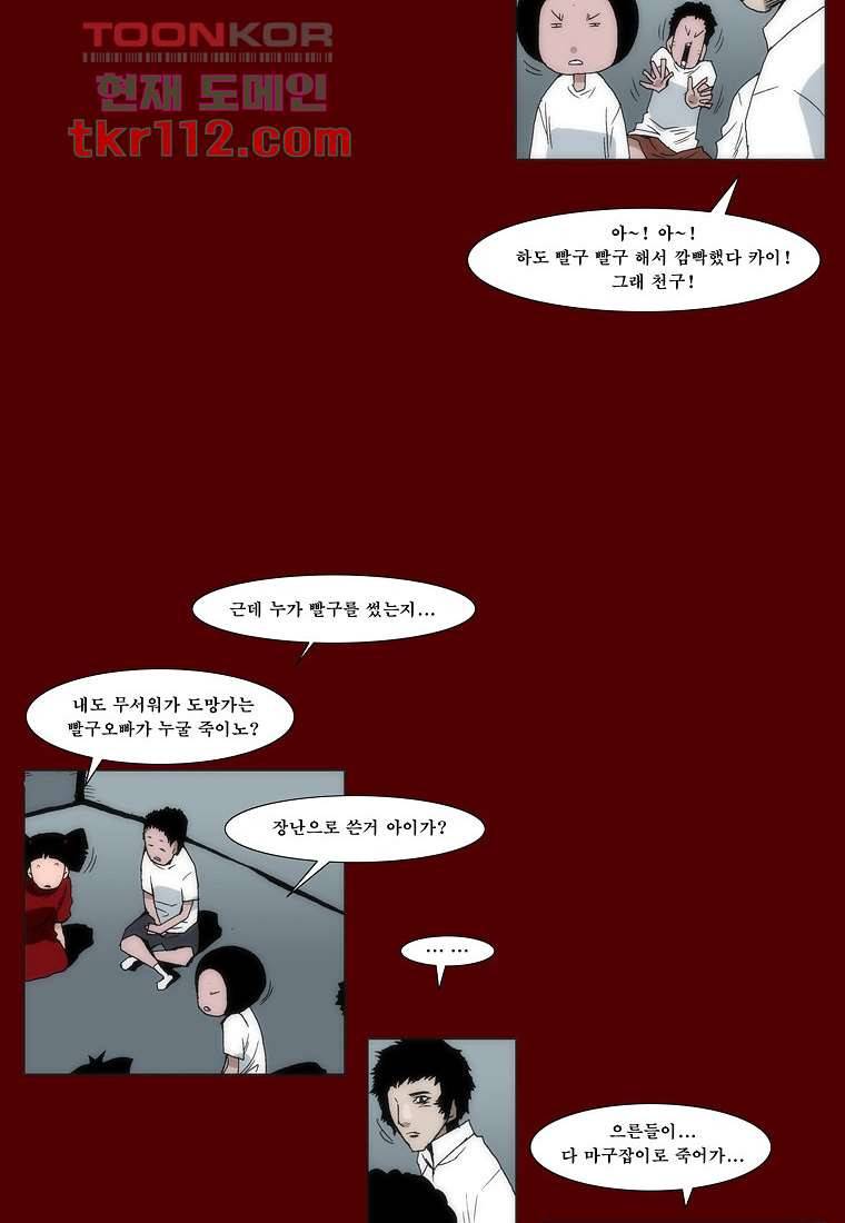 장마 44화 21