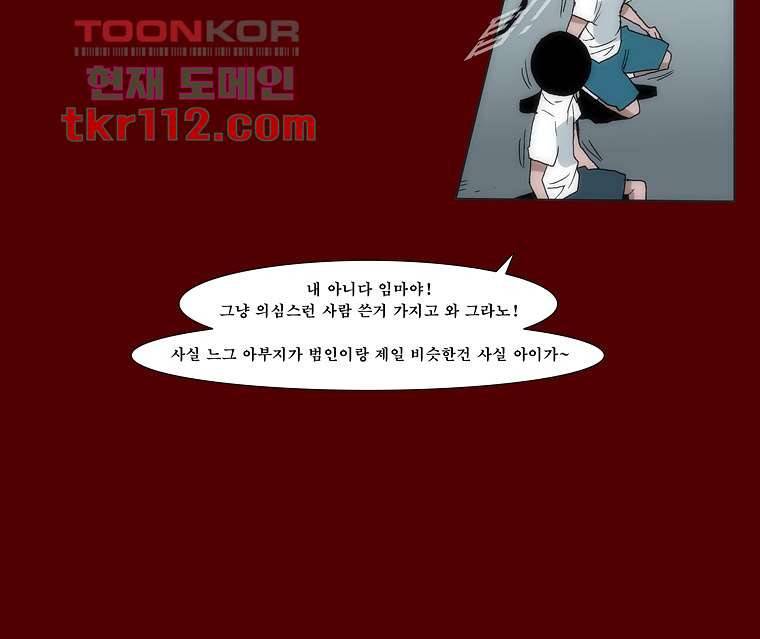 장마 44화 29