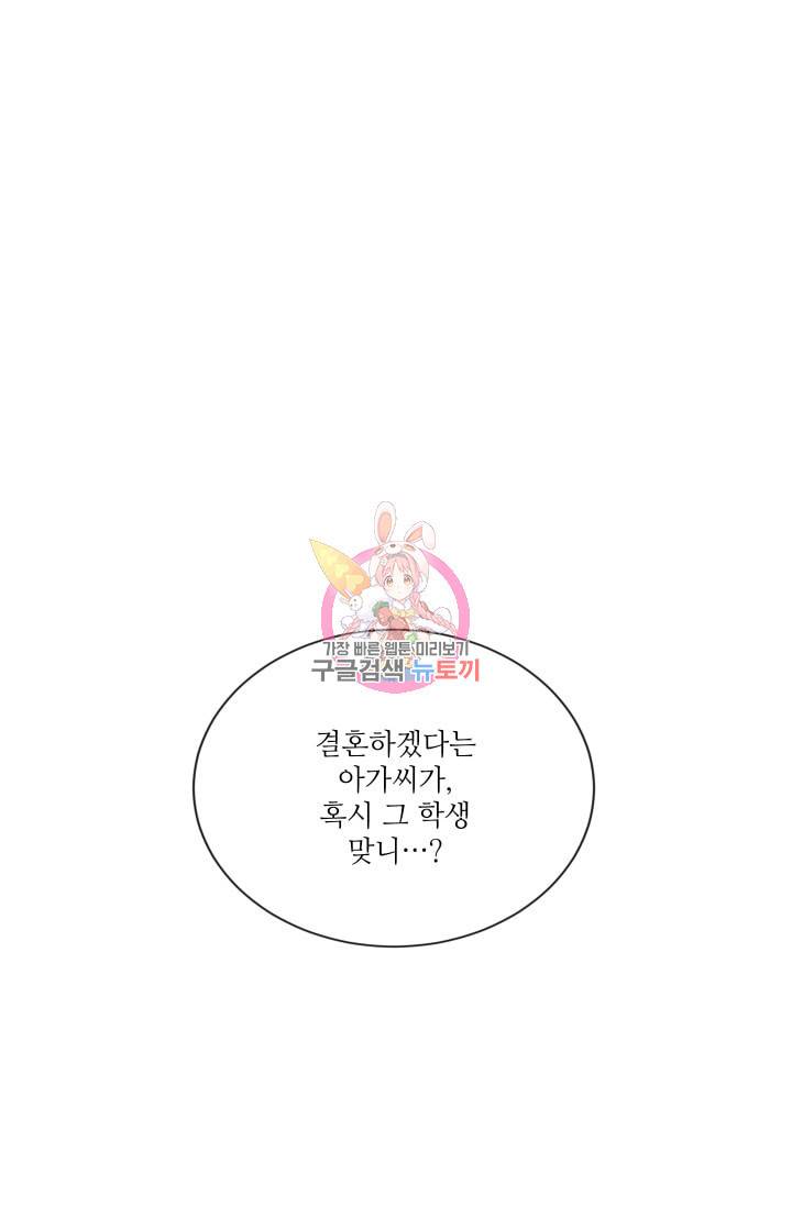 사랑하는 사람이 생겼습니다 63화 1