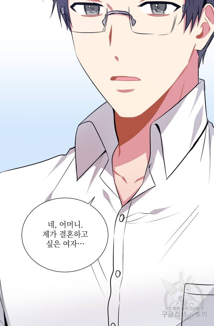 사랑하는 사람이 생겼습니다 63화 6