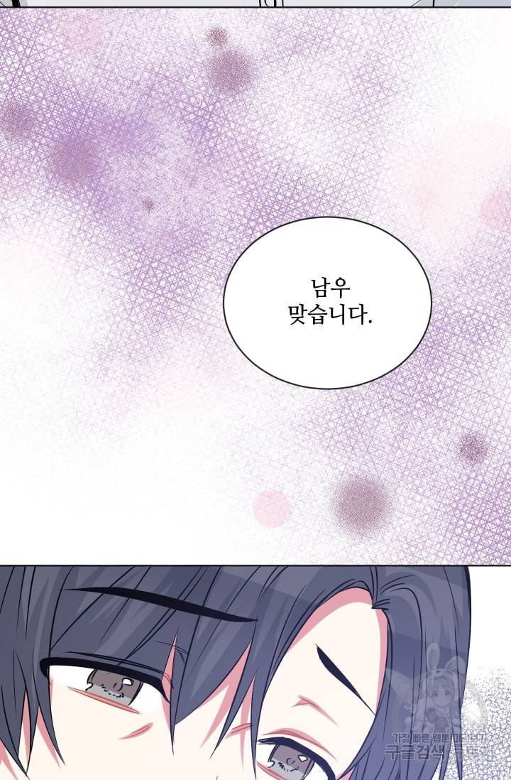사랑하는 사람이 생겼습니다 63화 7