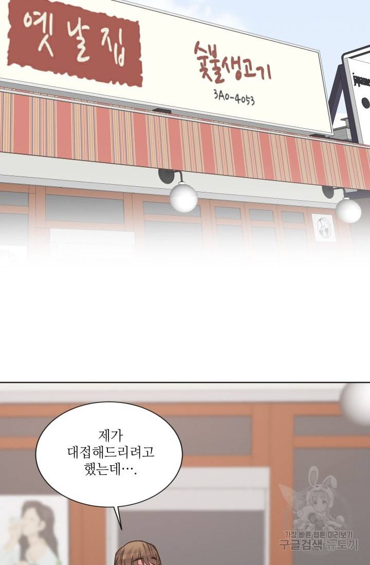 사랑하는 사람이 생겼습니다 63화 12