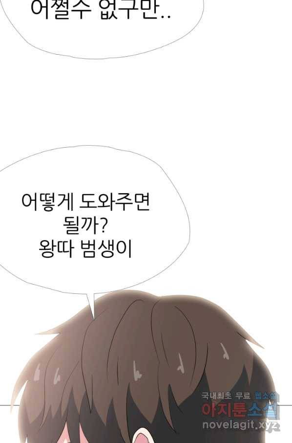 고교최강 71화 4