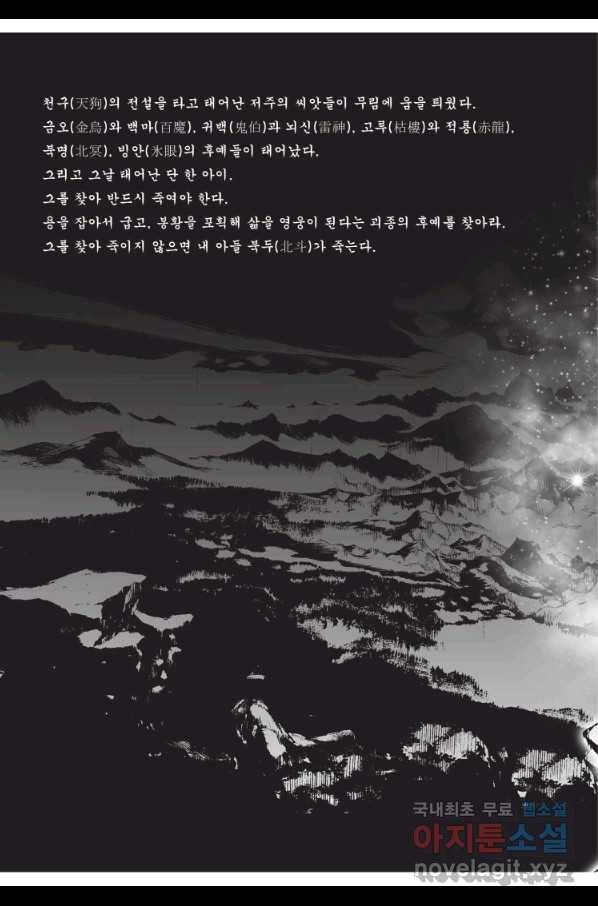 자룡팽봉 1부 84화 5