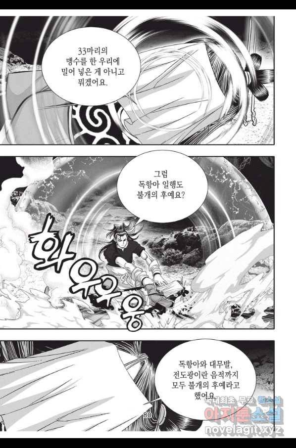 자룡팽봉 1부 84화 7