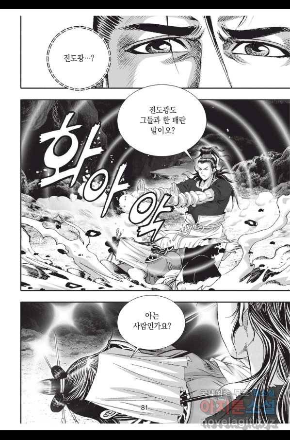 자룡팽봉 1부 84화 8