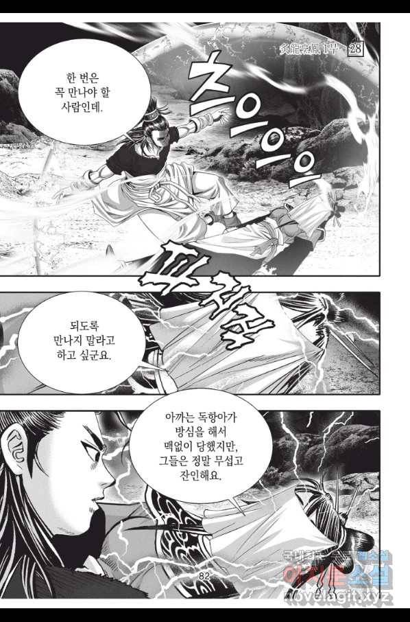 자룡팽봉 1부 84화 9