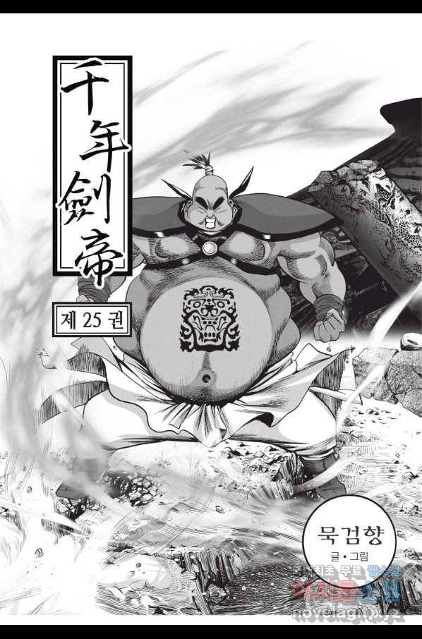 천년검제 75화 2