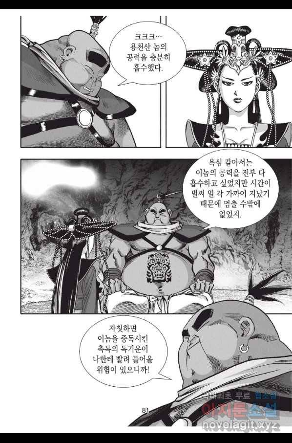 천년검제 75화 8