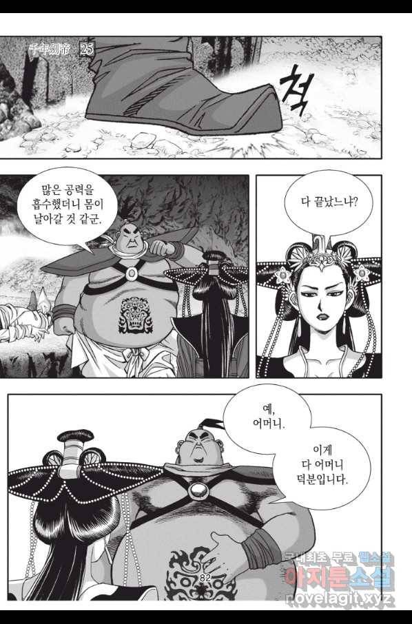천년검제 75화 9