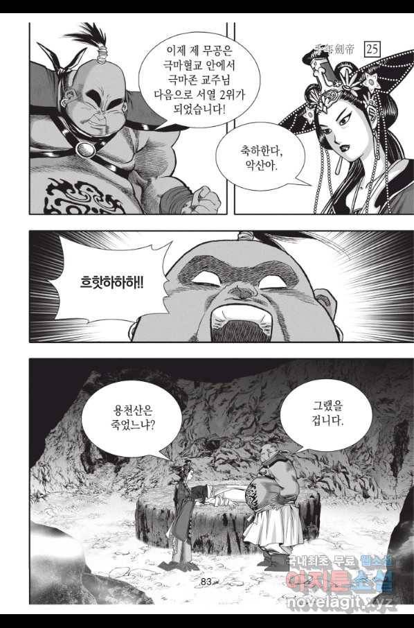 천년검제 75화 10