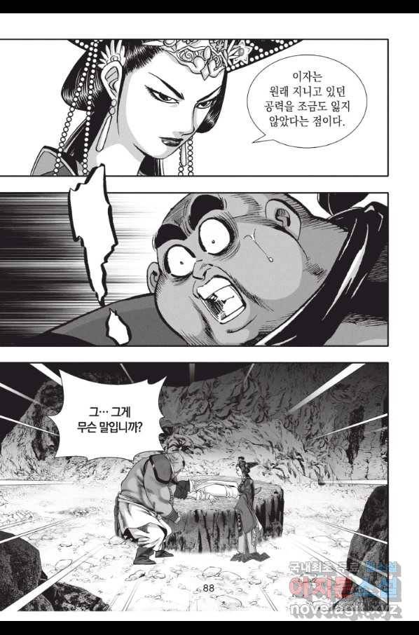 천년검제 75화 15