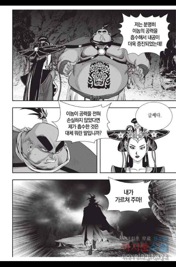 천년검제 75화 16