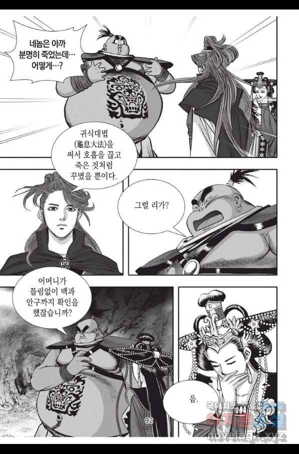 천년검제 75화 19