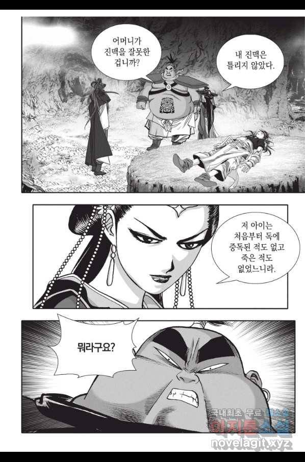 천년검제 75화 20