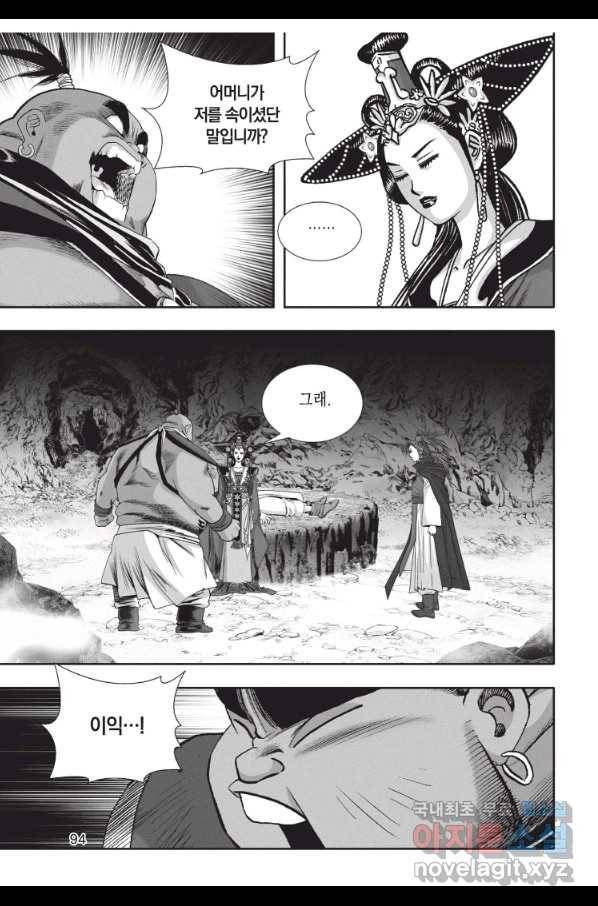 천년검제 75화 21