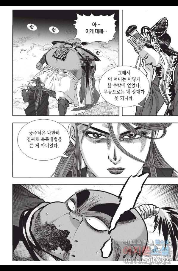 천년검제 75화 24
