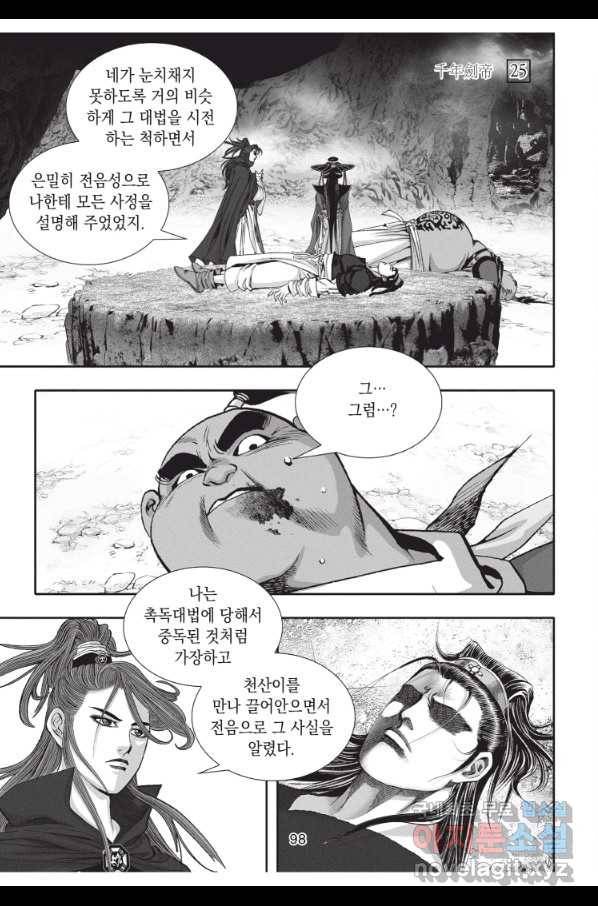 천년검제 75화 25