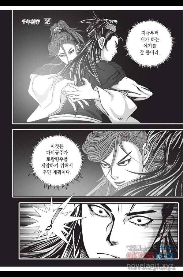 천년검제 75화 26