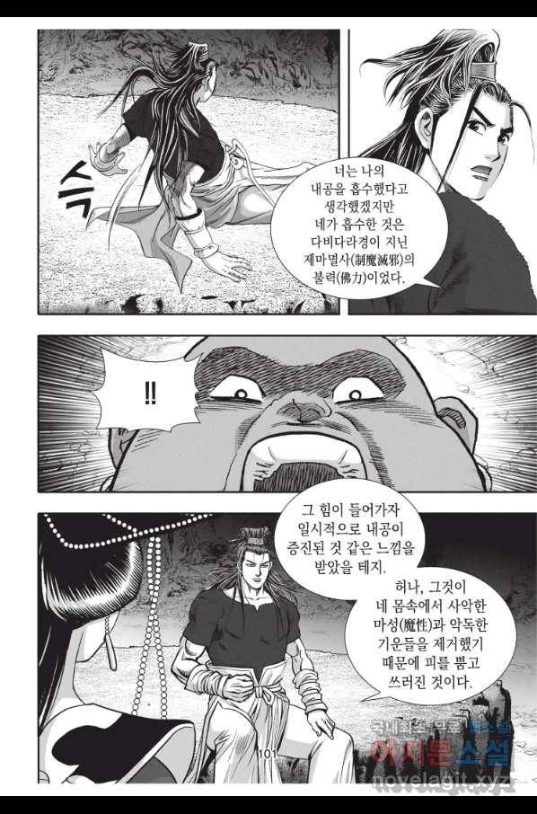 천년검제 75화 28