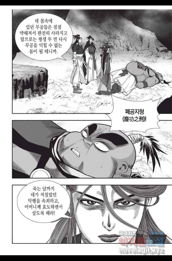 천년검제 75화 30