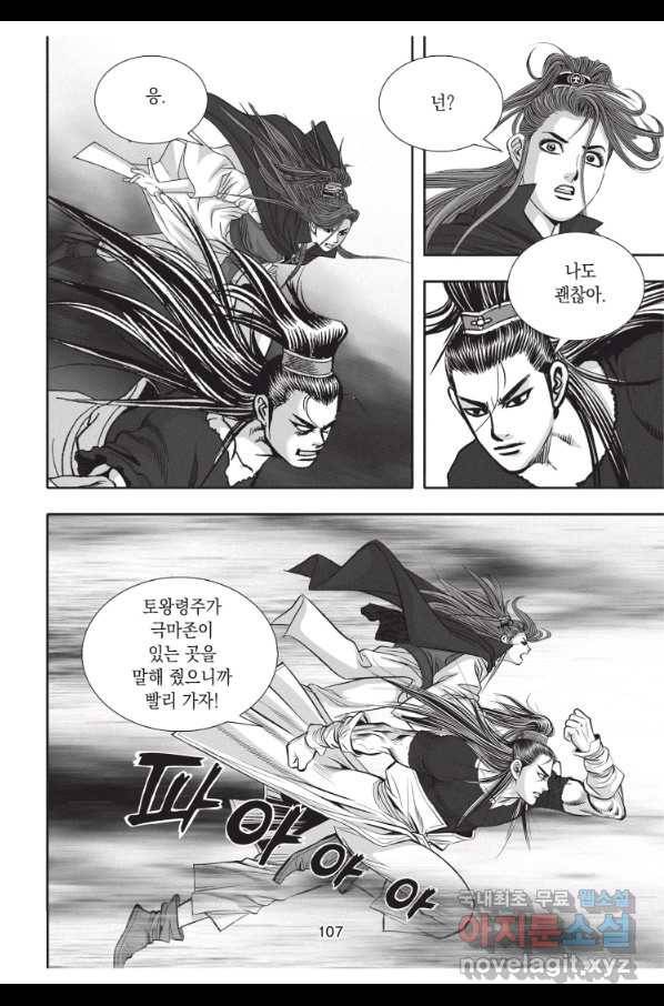 천년검제 75화 34
