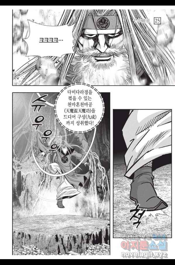 천년검제 75화 42
