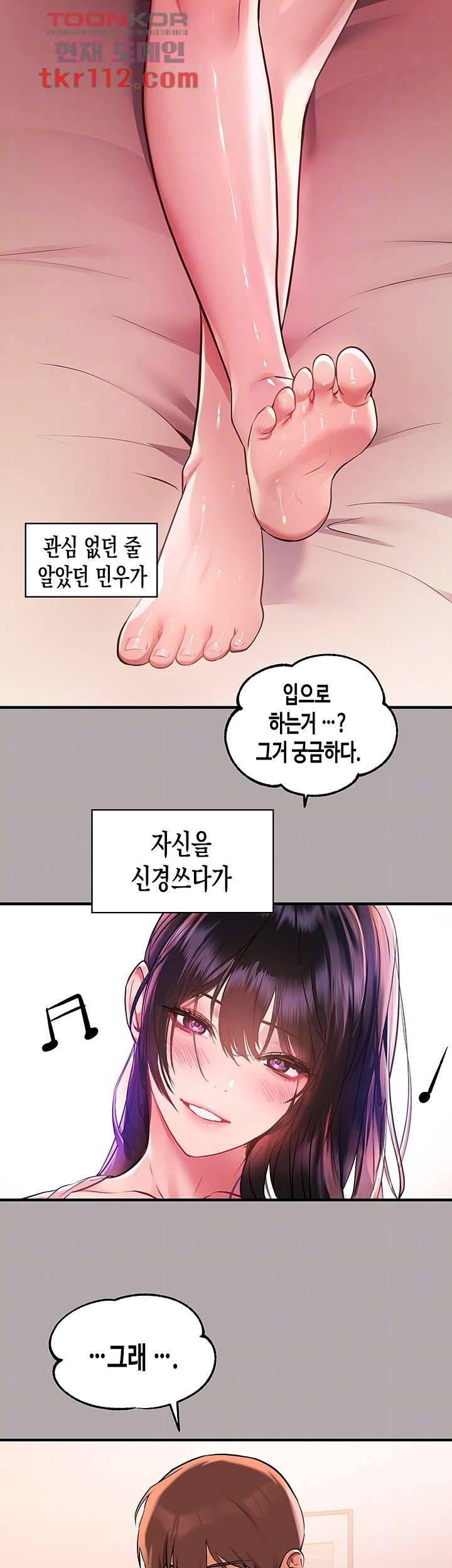 건물주 누나 48화 8