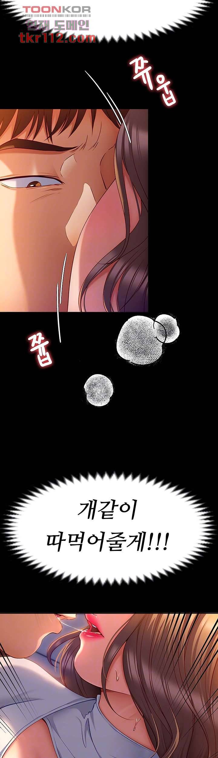 오늘 저녁은 너다 27화 4