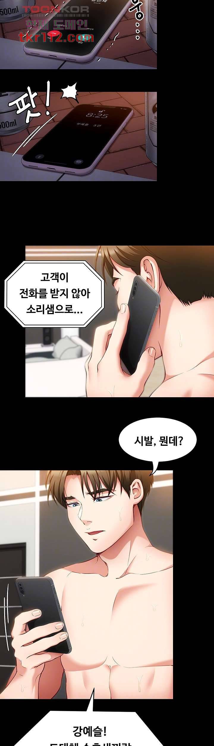 오늘 저녁은 너다 27화 8