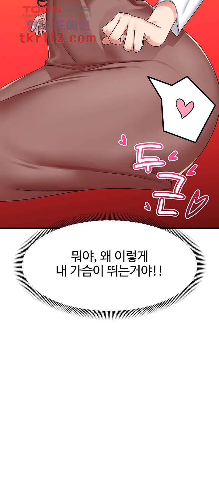 내 맘대로 이세계 최면 22화 3