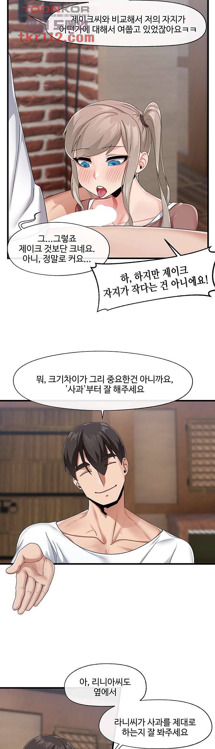 내 맘대로 이세계 최면 22화 5