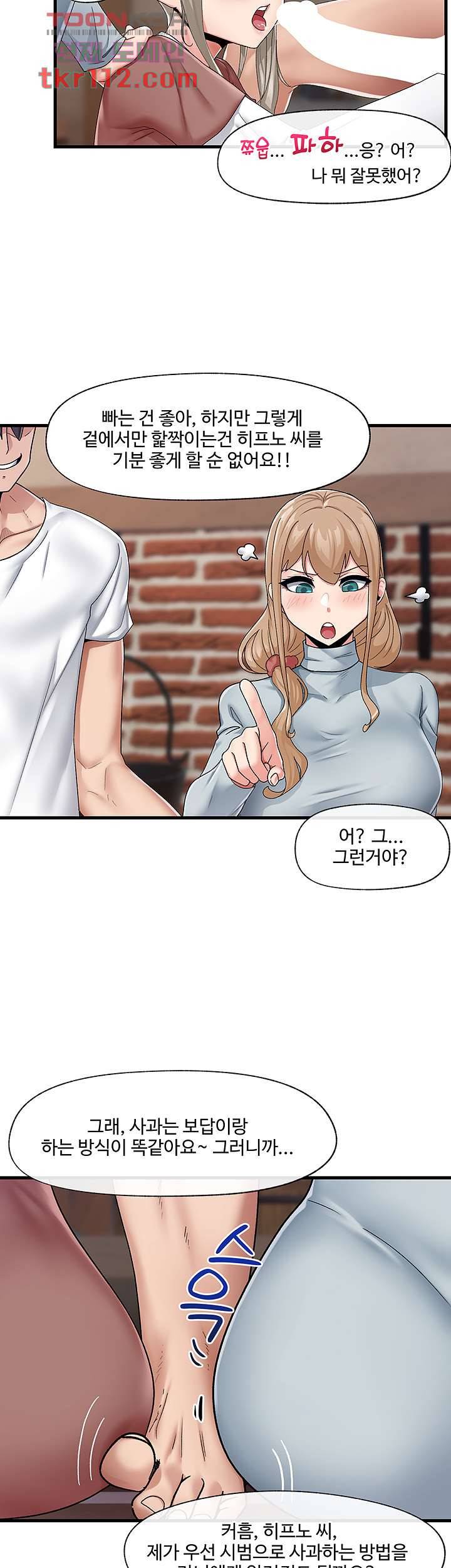 내 맘대로 이세계 최면 22화 10