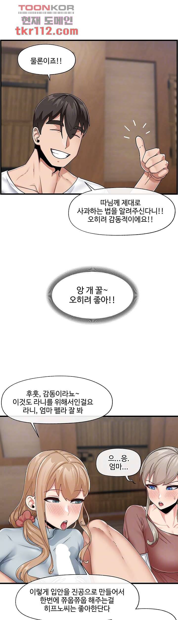 내 맘대로 이세계 최면 22화 12