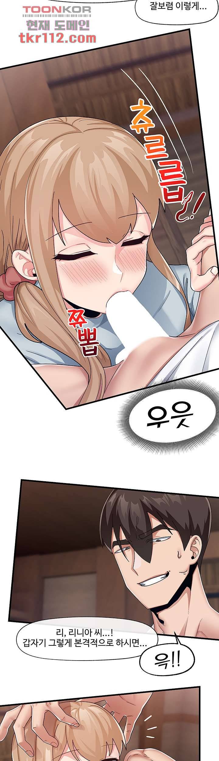 내 맘대로 이세계 최면 22화 13