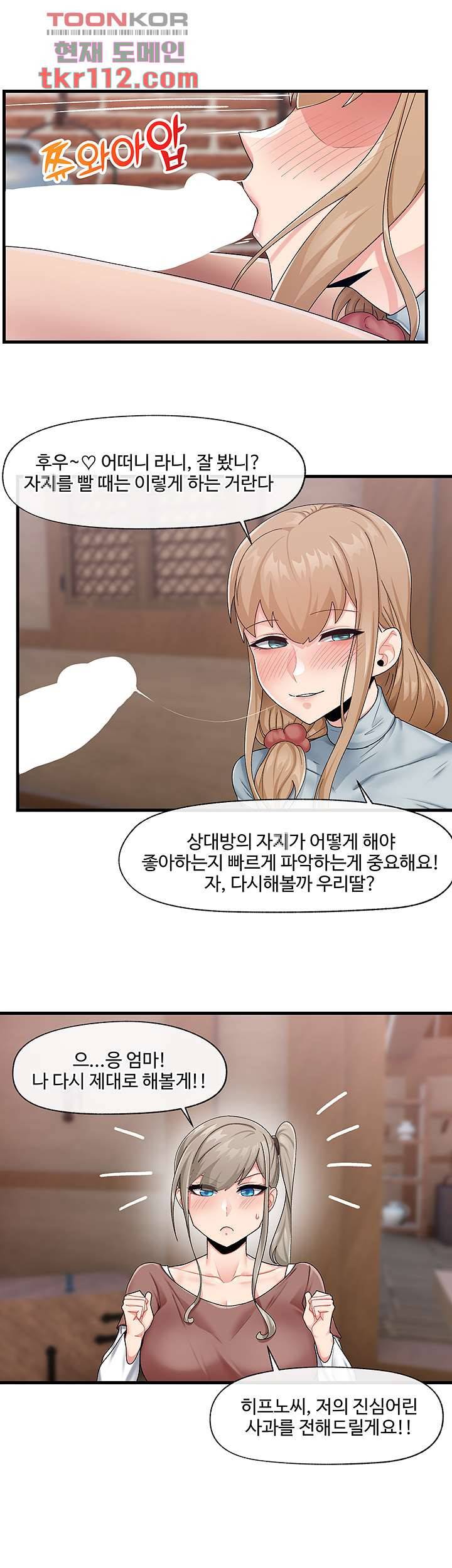 내 맘대로 이세계 최면 22화 16