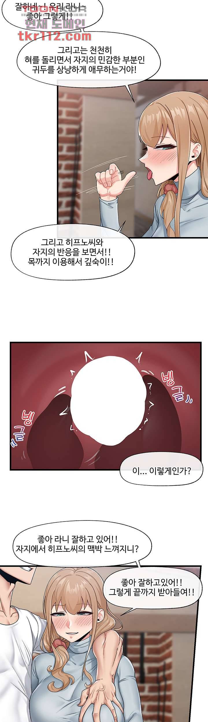 내 맘대로 이세계 최면 22화 18