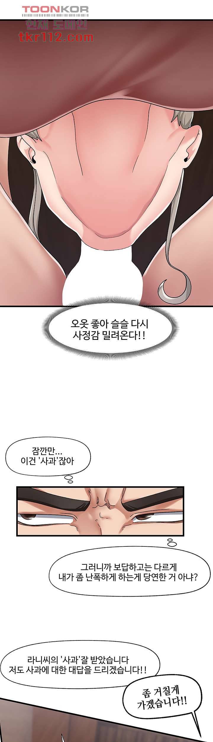 내 맘대로 이세계 최면 22화 20
